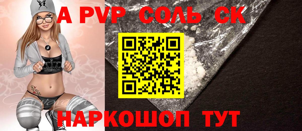 Кропоткин  A-PVP Соль  Alpha-PVP мука  Вход с VPN  сколько стоит  Alpha PVP VHQ 