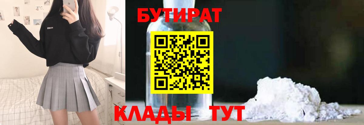 БУТИРАТ жидкий экстази  Вход с VPN  Кропоткин 