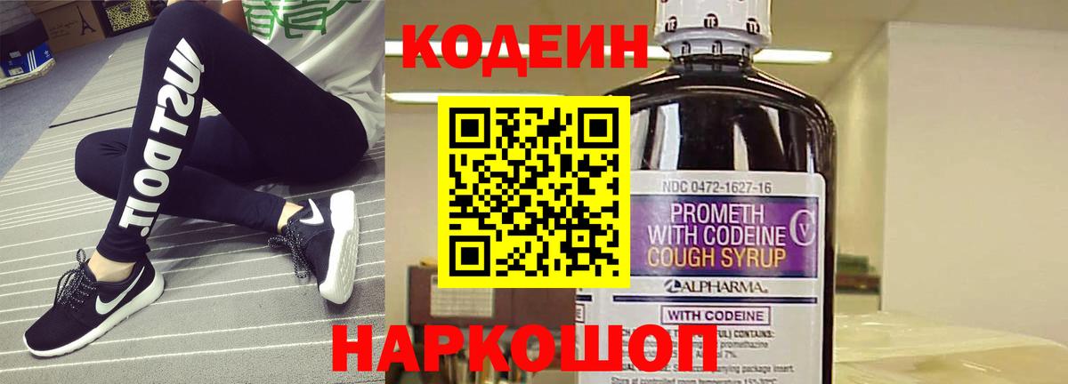 Codein Purple Drank  Кодеин напиток Lean (лин)  Вход с VPN  Кропоткин 