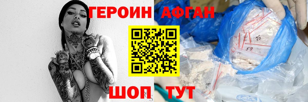 ГЕРОИН белый Кропоткин