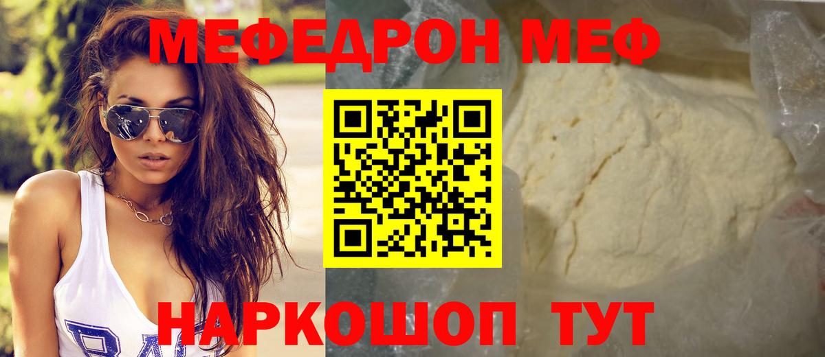 Мефедрон кристаллы Кропоткин