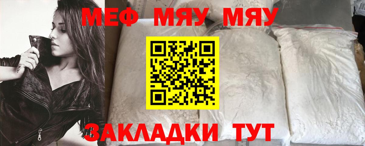 Мефедрон  МЯУ-МЯУ VHQ  Вход с VPN  Кропоткин 