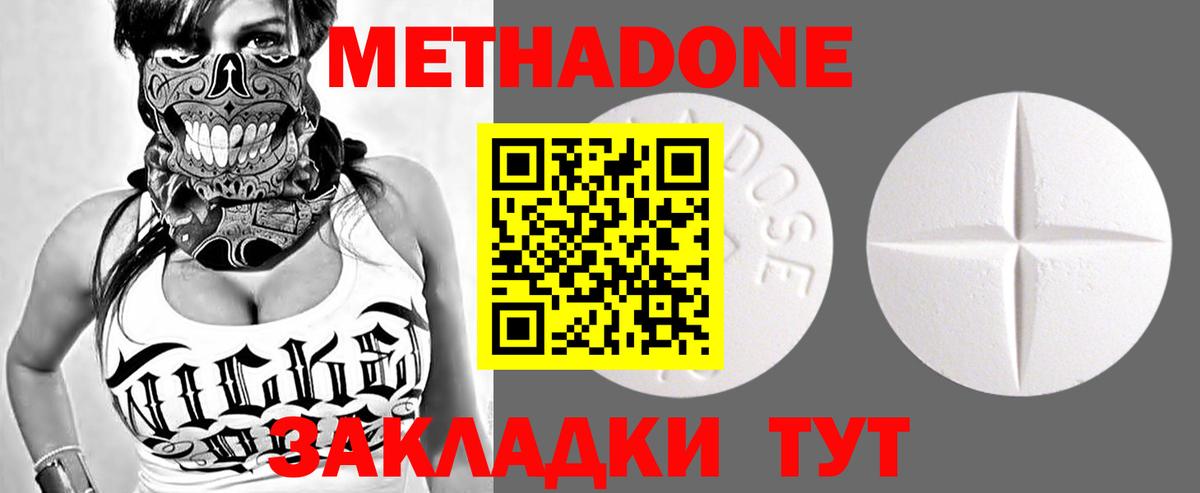 Метадон methadone Кропоткин