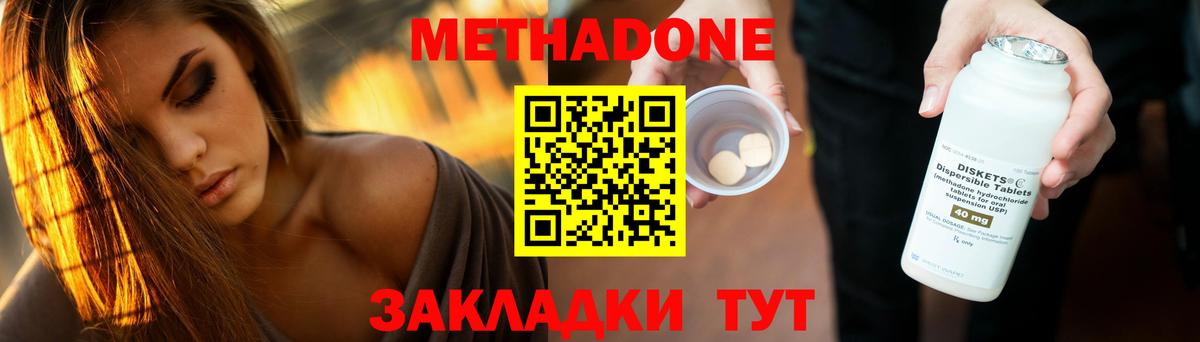 Метадон кристалл  Вход с VPN  Кропоткин  Метадон мёд 