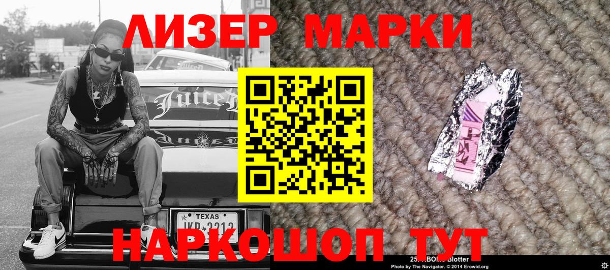 Марки 25I-NBOMe 1500мкг Кропоткин